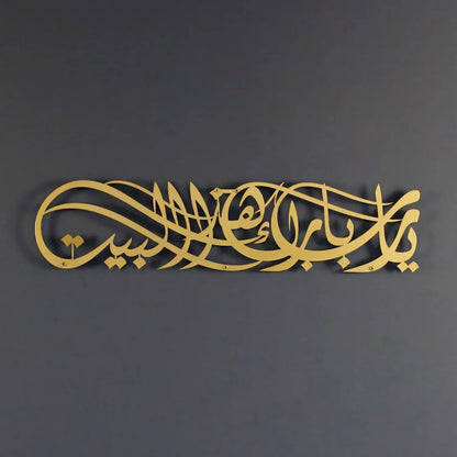 Utsökt metallväggdekoration med Bismillah – arabisk kalligrafi, idealisk islamisk gåva, Koran- och arabisk väggdekoration